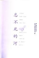 Cover of: Wang bu si de he by Xu, Guangyao