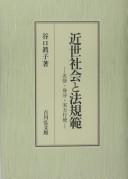 Cover of: Kinsei shakai to hō kihan: meiyo mibun jitsuryoku kōshi