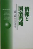 Cover of: "Jōhō" to kokka senryaku