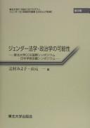 Cover of: Jendā hōgaku seijigaku no kanōsei: Tōhoku Daigaku COE Kokusai Shinpojūmu Nihon Gakujutsu Kaigi Shinpojūmu