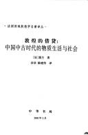 Cover of: Dunhuang de jie dai: Zhongguo zhong gu shi dai de wu zhi sheng huo yu she hui