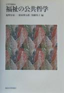 Cover of: Fukushi no kōkyō tetsugaku by Shionoya Yūichi, Suzumura Kōtarō, Gotō Reiko hen.