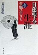 Cover of: Nichiren shōnin no shōgai by Kyōchō Ishikawa