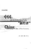 Cover of: Zhongguo: mian dui hu lian wang shi dai de "xin jing ji" = China : embracing the era of new economy