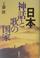 Cover of: Nippon, shinwa to uta no kokka