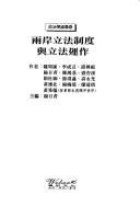 Cover of: Liang an li fa zhi du yu li fa yun zuo by zuo zhe Wei Mingkang ... [et al.] ; zhu bian Yang Riqing.