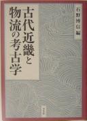 Cover of: Kodai Kinki to butsuryū no kōkogaku by Ishino Hironobu hen.