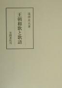 Cover of: Ōchō waka to kago by Takizawa, Sadao