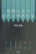 Cover of: Hazama ni tatsu kindai bungakushatachi by Takao Sugawara