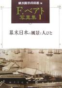 Cover of: F. Beato shashinshū. by Felice Beato