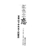 Cover of: Hong se zhi lian: bao ta shan xia Zhong gong ming ren de hun lian