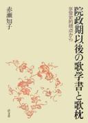 Cover of: Inseiki igo no kagakusho to utamakura: kyōjushiteki shiten kara