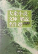 Cover of: Taishū shōsetsu, bunko "kaisetsu" meisakusen: arasujitsuki