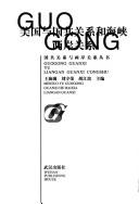 Cover of: Meiguo yu guo gong guan xi he hai xia liang an guan xi: Meiguo yu guogong guanxi he haixia liangan guanxi