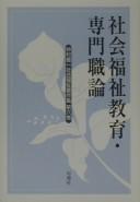 Cover of: Nakamura Yūichi shakai fukushi chosakushū