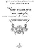 Cover of: Chto ostalosʹ na trube--: khroniki teatralʹnoĭ zhizni vtoroĭ poloviny XX veka