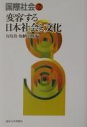 Cover of: Henʾyō suru Nihon shakai to bunka