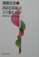 Cover of: Kokumin kokka wa dō kawaruka