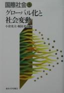 Cover of: Gurōbaru-ka to shakai hendō