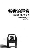 Cover of: Zhi zhe de sheng yin: zai Yuelu shu yuan ting yan jiang