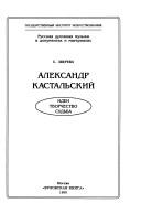 Cover of: Kastalʹskiĭ Aleksandr: idei, tvorchestvo, sudʹba