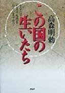 Cover of: Kono kuni no oitachi: anata wa "tennō" no kigen o shitte imasu ka?