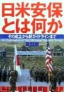 Cover of: Nichi-Bei Anpo to wa nani ka: sono seiritsu kara shin gaido rain made = An explanation of the US-Japan Security Treaty