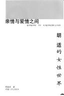 Cover of: Qin qing yu ai qing zhi jian: Hu Shi de nü xing shi jie = Qinqing yu aiqingzhijian