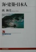 Cover of: Umi, kenchiku, Nihonjin by Nishi, Kazuo