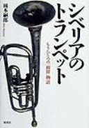 Cover of: Shiberia no toranpetto