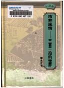 Cover of: Shi jing feng qing: san yan er p'ai di shi jie