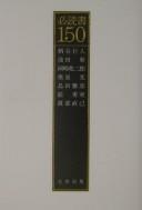 Cover of: Hitsudokusho 150