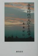 Cover of: Nara jidai no hitobito to seisō