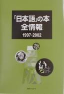 Cover of: "Nihongo" no hon zenjōhō: 1997-2002