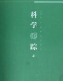 Cover of: Ke xue jiu zong by Hongye Fan, Hongye Fan