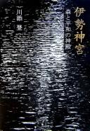 Cover of: Ise Jingū: mori to heiwa no shinden