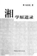 Cover of: Xiang xue yuan dao lu