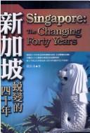 Cover of: Xinjiapo: tui bian de si shi nian = Singapore : the changing forty years