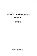 Cover of: Zhongguo gu dai she hui zhi an guan li shi by Zhiyong Chen