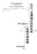 Cover of: Changjiang Sanjiaozhou Diqu jing ji fa zhan de mo shi he ji zhi by Hong Yinxing, Liu Zhibiao deng zhu.