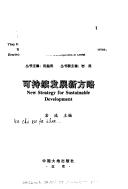 Cover of: 15 yi ren kou de tiao zhan: Challenge to the 1.5 billion population