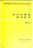 Cover of: Zi ji di yuan di ; Yu tian di shu by Zuoren Zhou