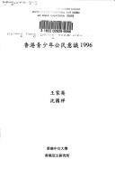 Cover of: Xianggang qing shao nian gong min yi shi: 1996