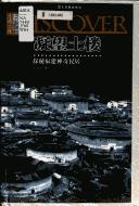 Cover of: Ning wang tu lou: tan mi Fujian shen qi min ju