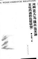 Cover of: Hezhou "Hua er" yu Shanbei "Xin tian you" wen hua nei han de bi jiao yan jiu =bHezhou Huaer yu Shanbei Xintianyou wenhuaneihan de bijiaoyanjiu by Xiongfei Li