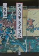 Cover of: Urakata Shōgun Hōjō Tokimasa