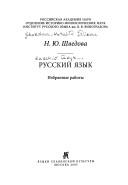 Cover of: Russkiĭ i︠a︡zyk: izbrannye raboty