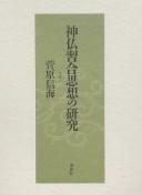 Cover of: Shinbutsu shūgō shisō no kenkyū