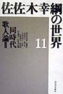 Cover of: Sasaki Yukitsuna no sekai by Sasaki, Yukitsuna