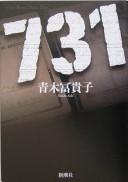 731 by Fukiko Aoki